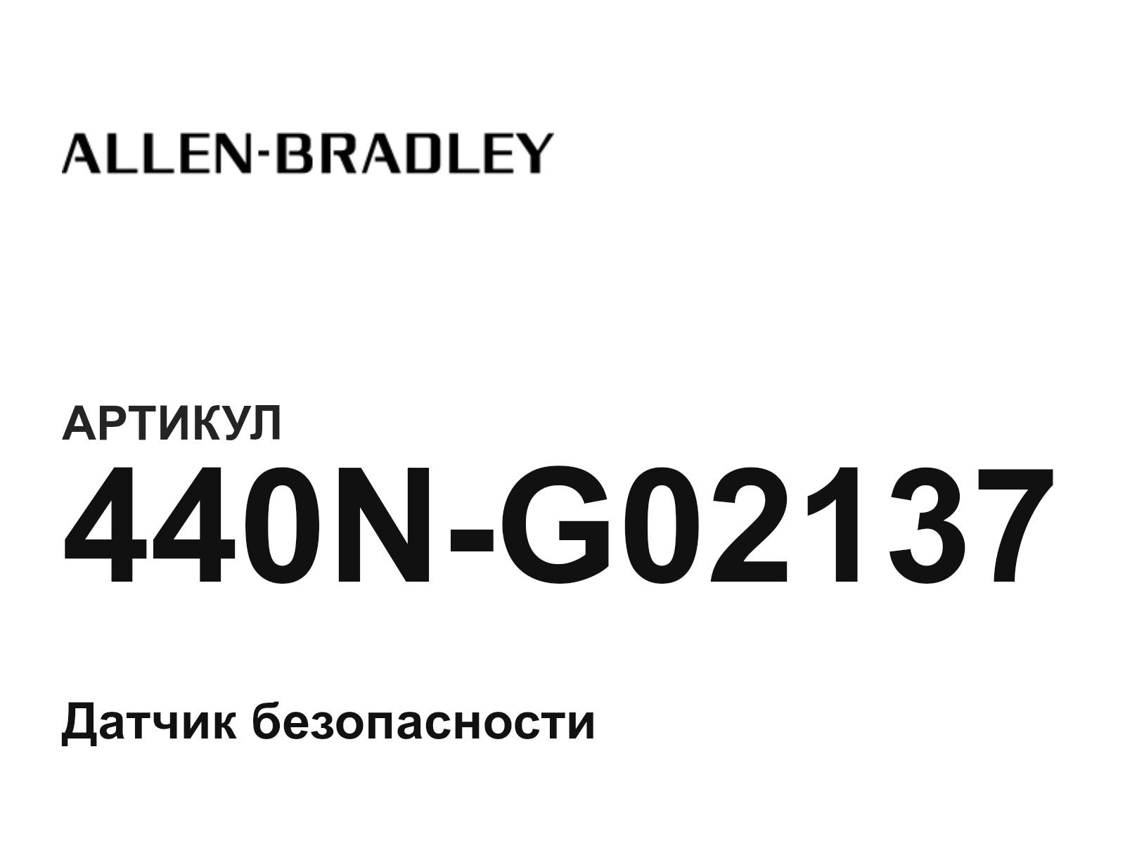 Allen-Bradley 440N-G02137 (440NG02137)