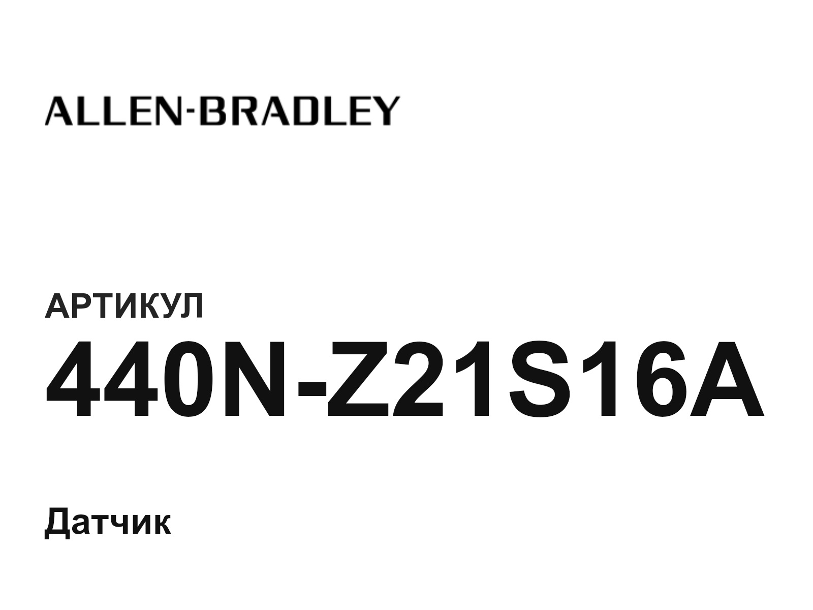 Allen-Bradley 440N-Z21S16A (440NZ21S16A)