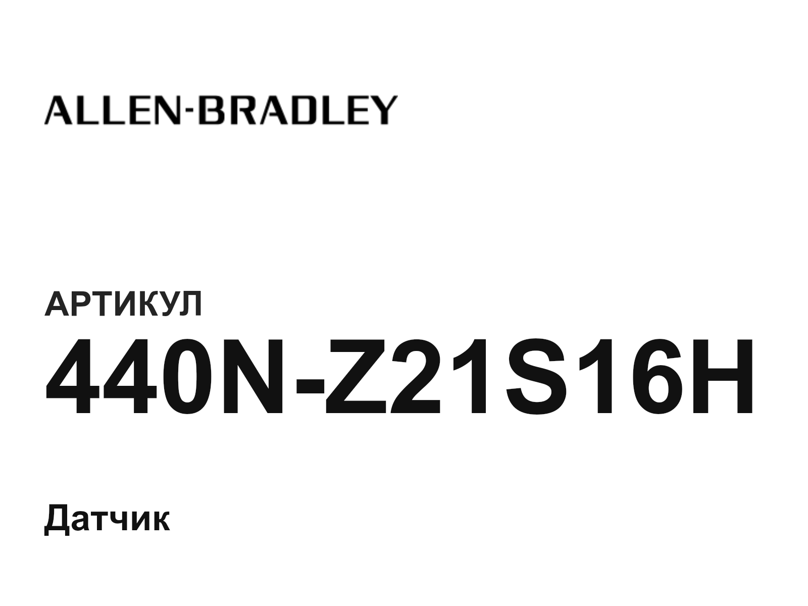Allen-Bradley 440N-Z21S16H (440NZ21S16H)