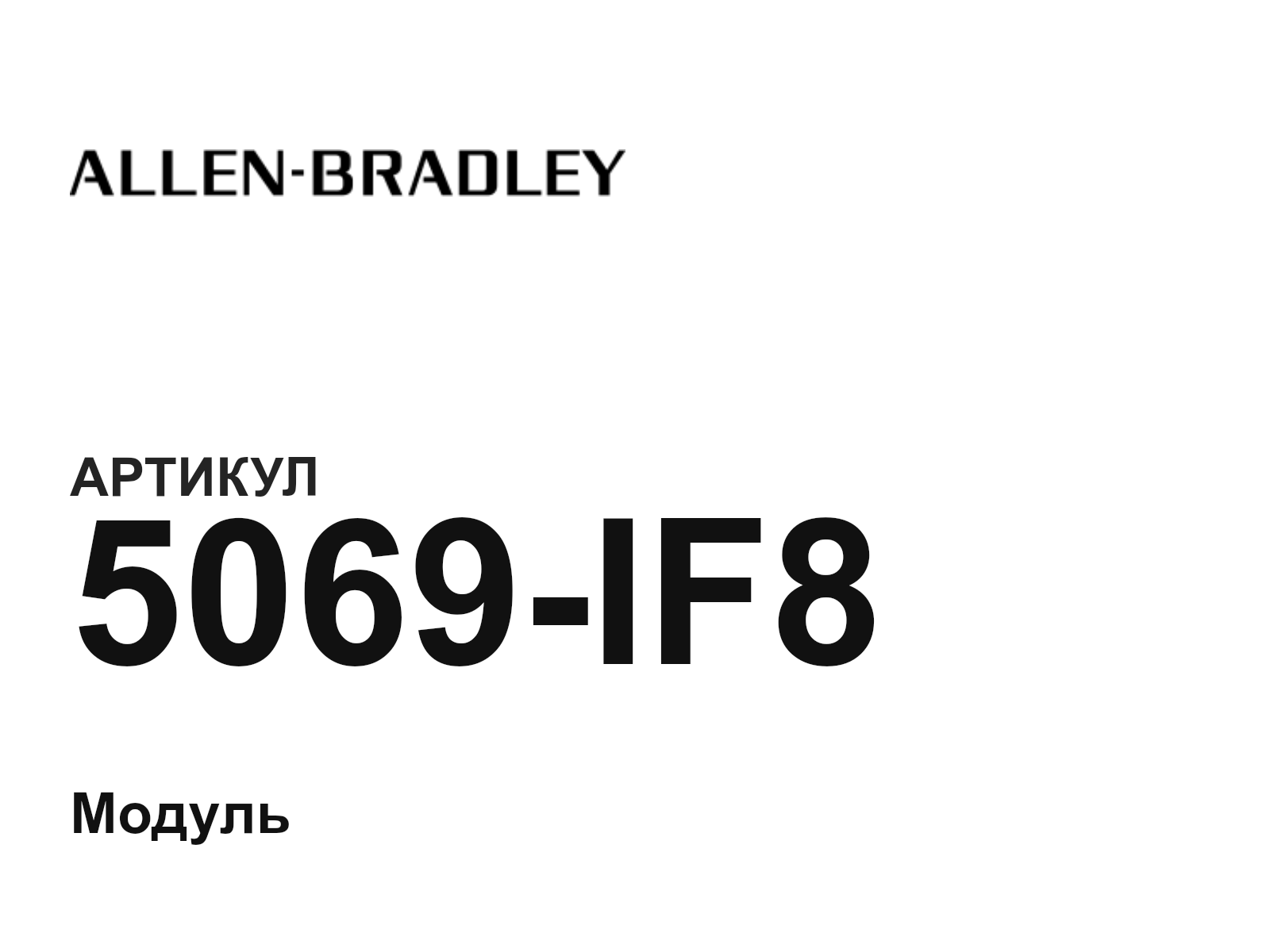 Allen-Bradley 5069-IF8 (5069IF8)
