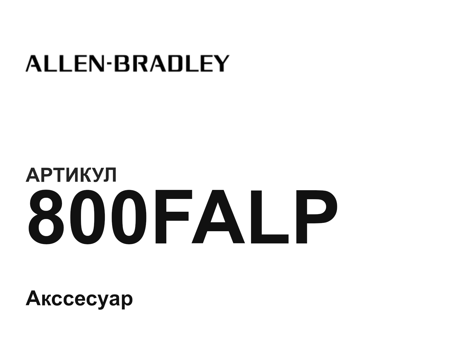 Allen-Bradley 800FALP (800FALP)
