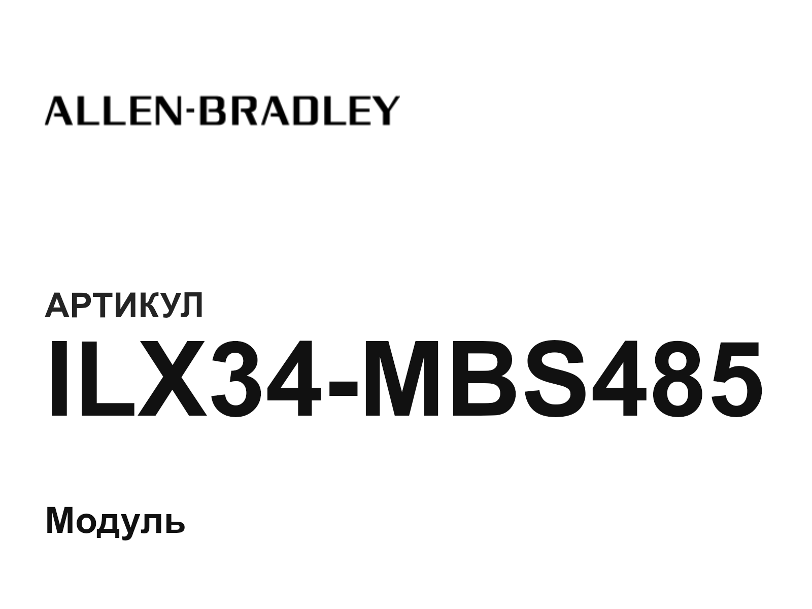 Allen-Bradley ILX34-MBS485 (ILX34MBS485)