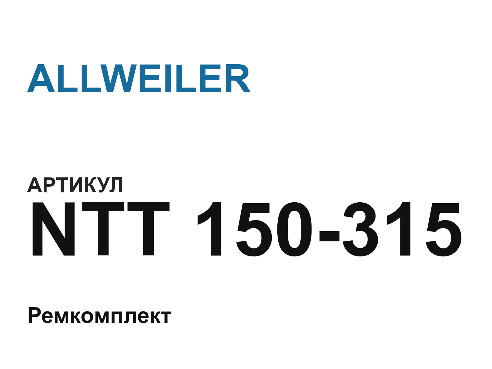 ALLWEILER NTT-150-315 (NTT150315)