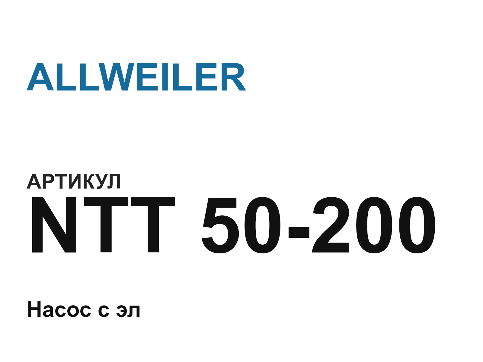 ALLWEILER NTT-50-200 (NTT50200)