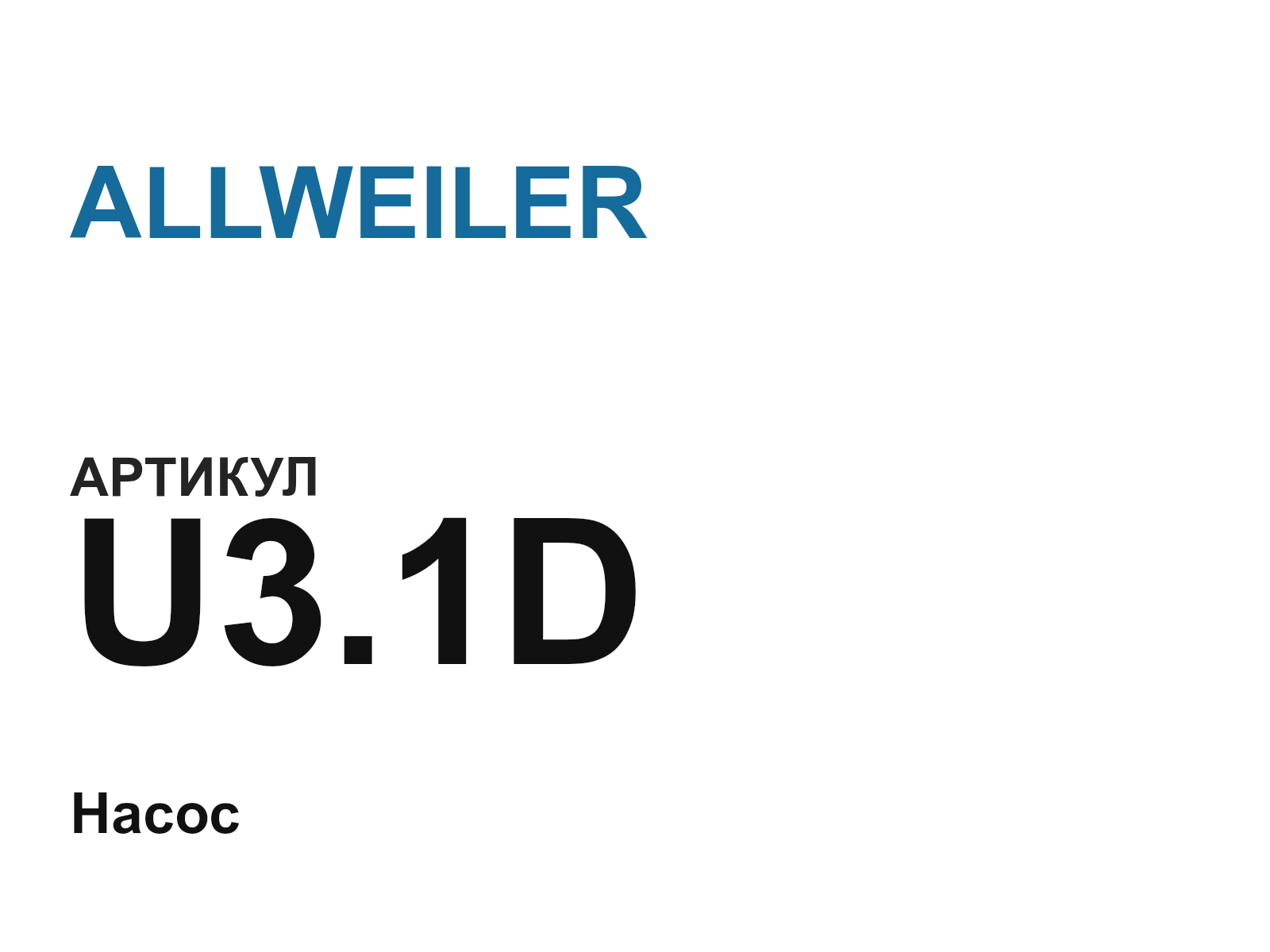 ALLWEILER U3.1D (U3.1D)