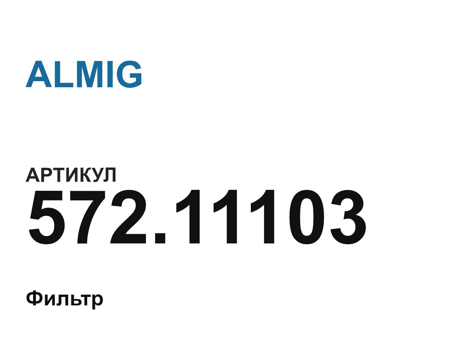 ALMIG 572.11103 (572.11103)