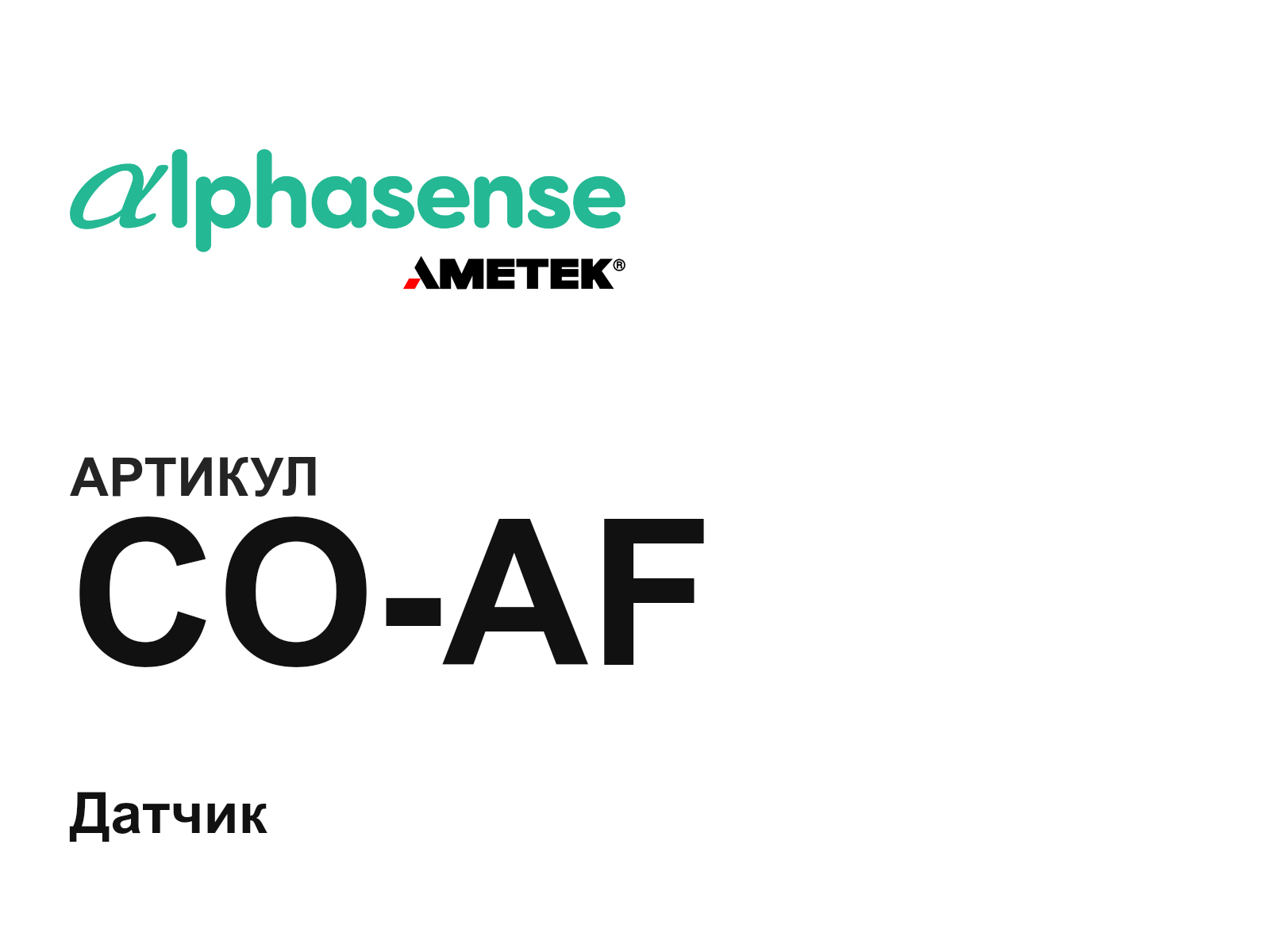 Alphasense CO-AF (COAF)