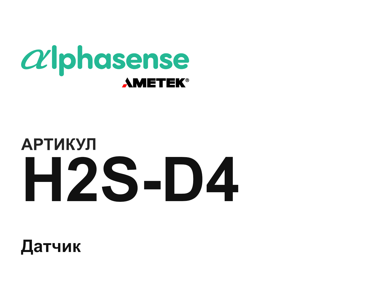 Alphasense H2S-D4-R2 (H2SD4R2)