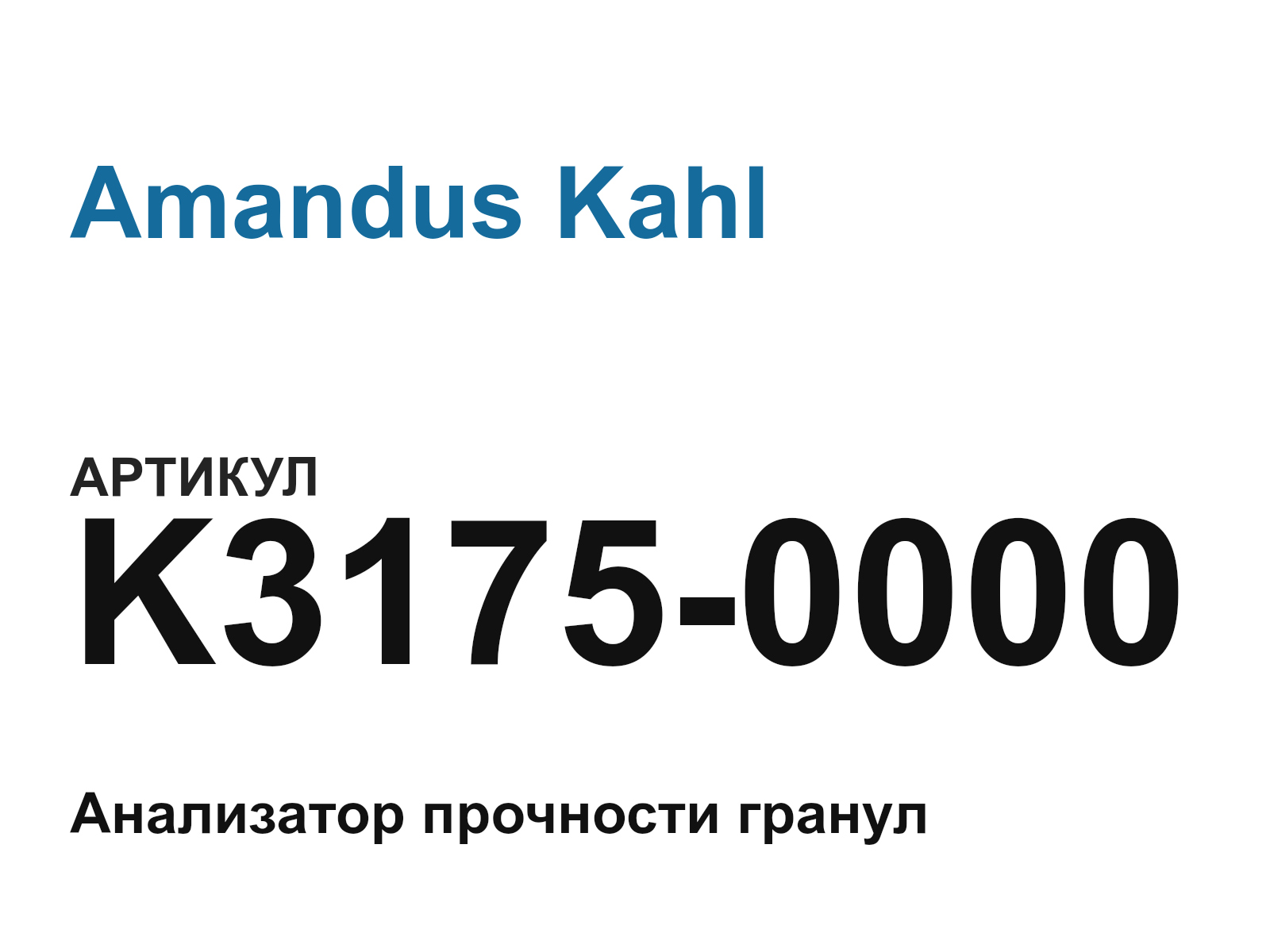 Amandus Kahl K3175-0000 (K31750000)