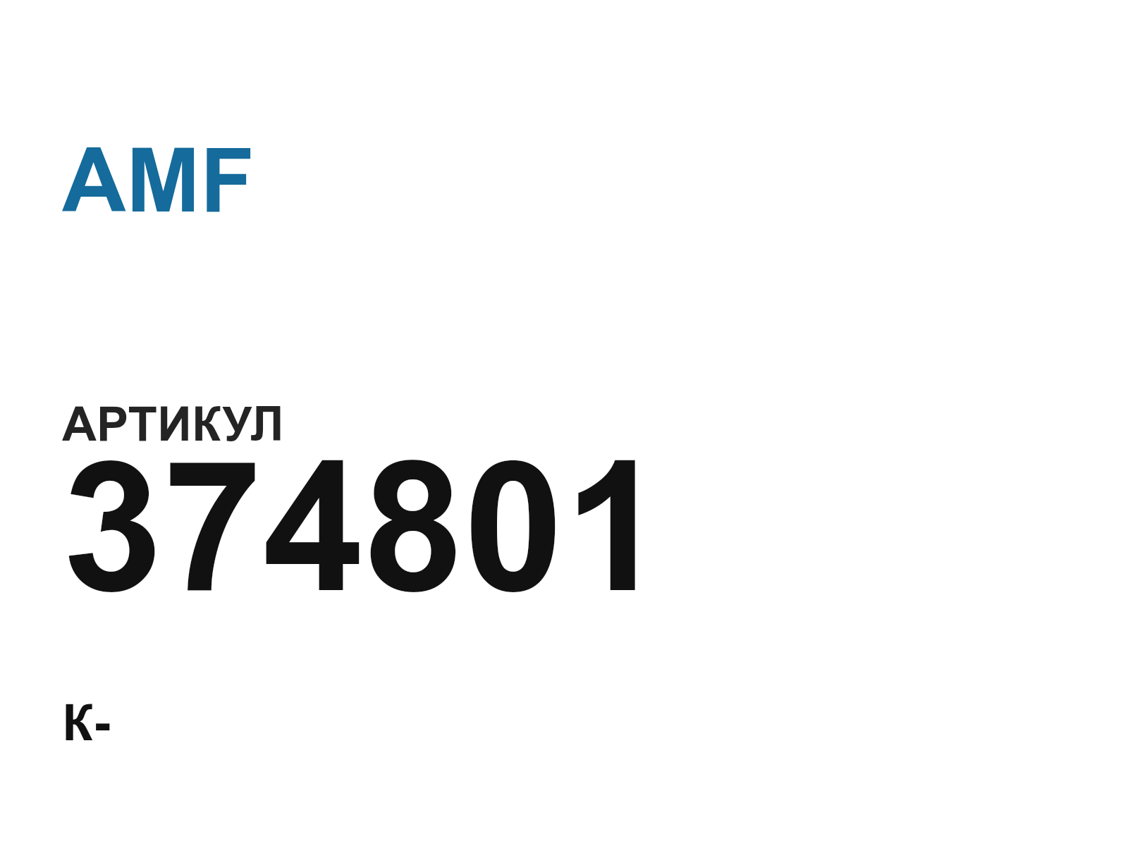AMF 374801 (374801)