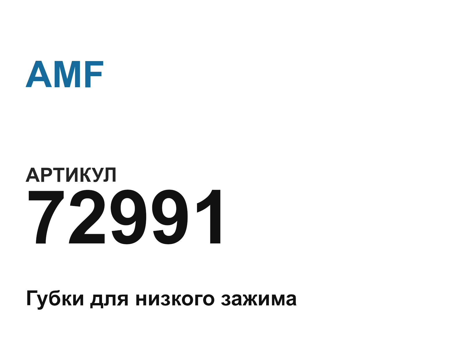AMF 72991 (72991)