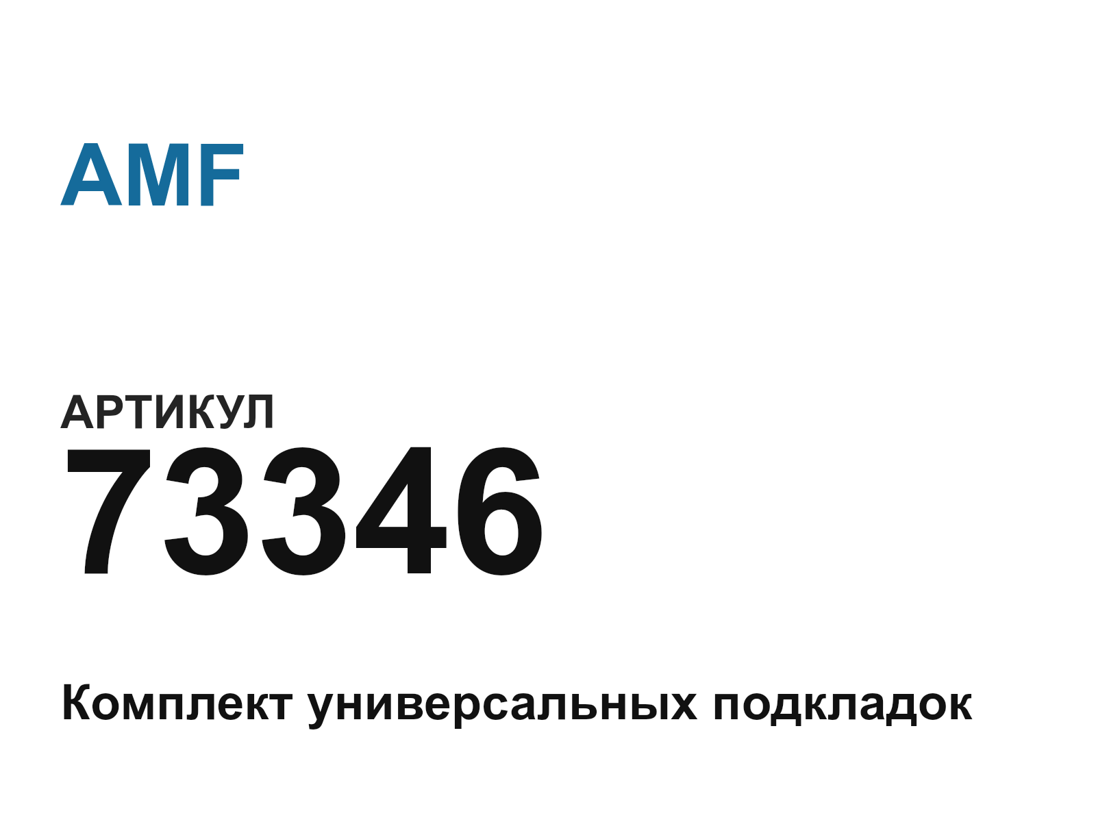 AMF 73346 (73346)