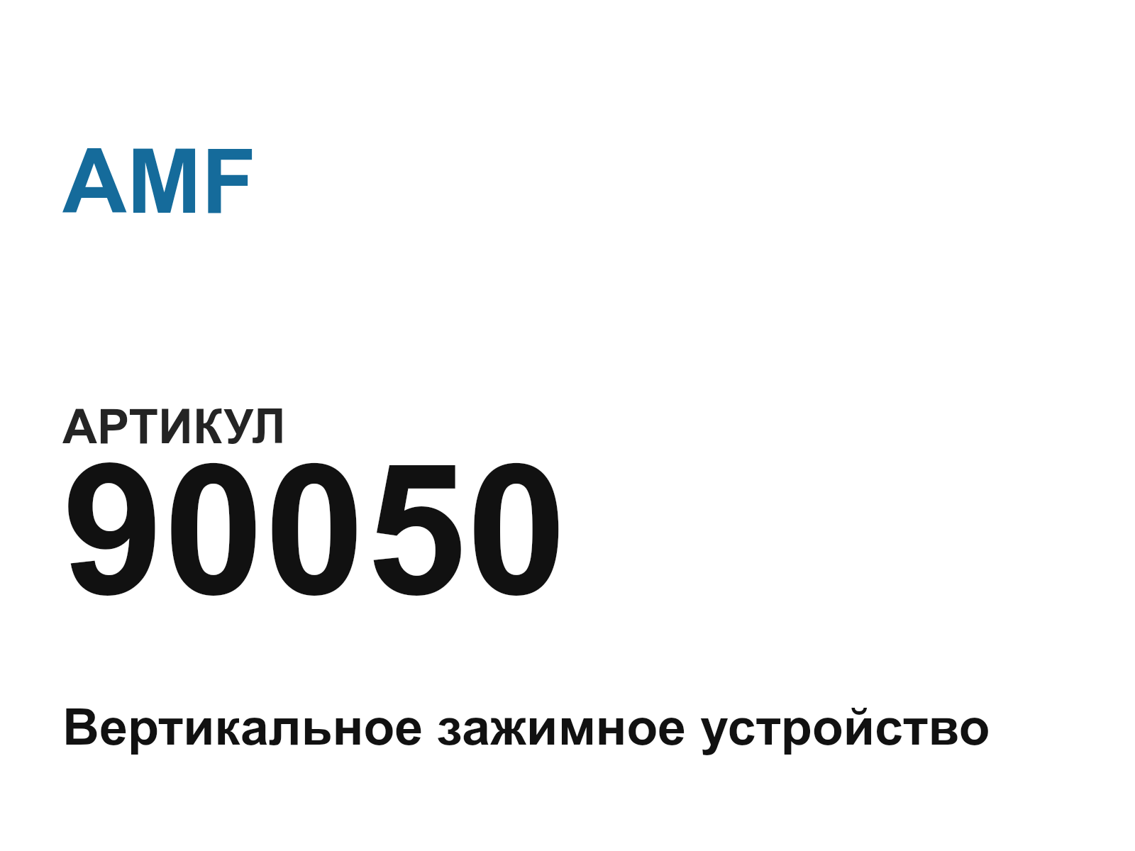 AMF 90050 (90050)