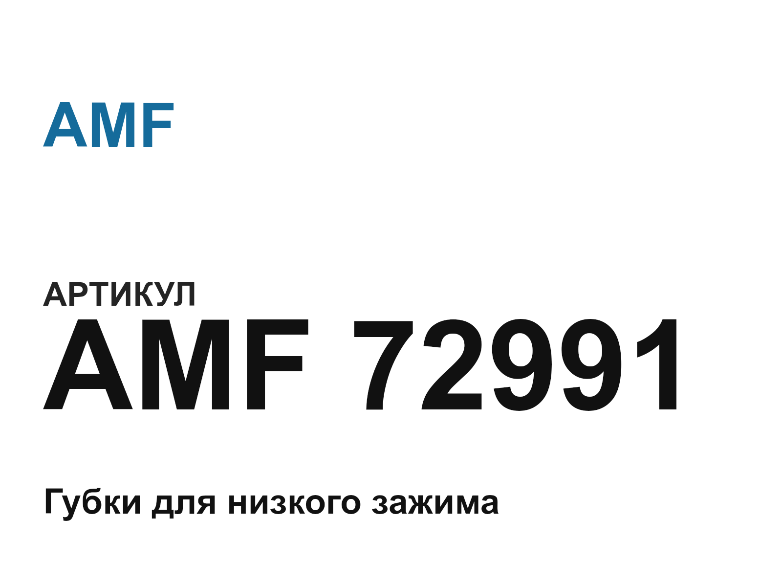 AMF AMF-72991 (AMF72991)
