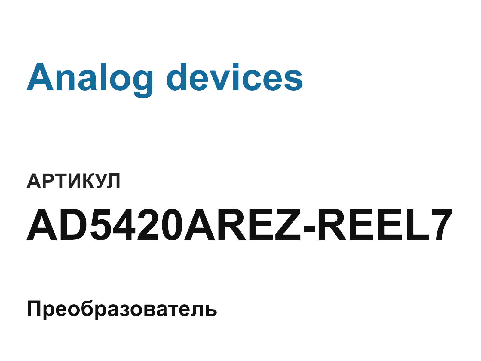 Analog devices AD5420AREZ-REEL7 (AD5420AREZREEL7)