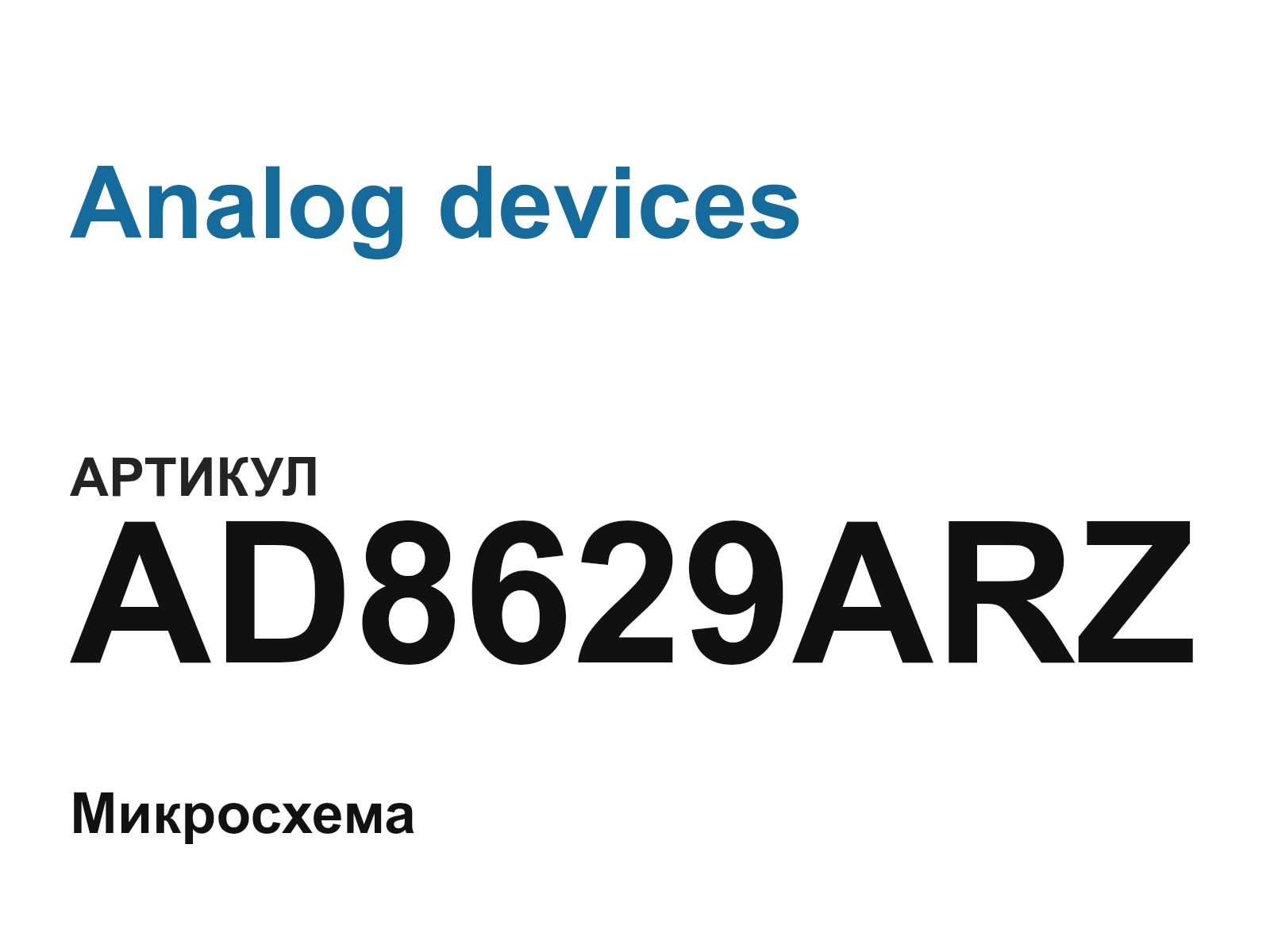 Analog devices AD8629ARZ (AD8629ARZ)