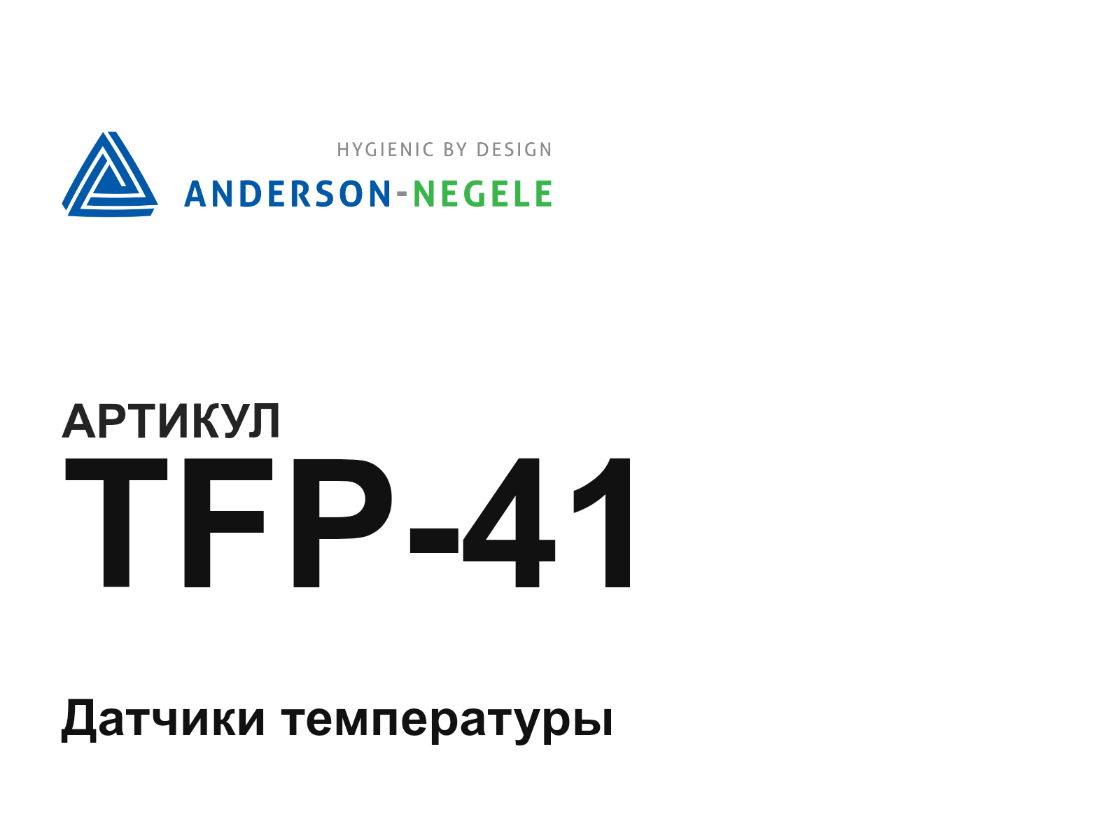 ANDERSON-NEGELE TFP-41 (TFP41)