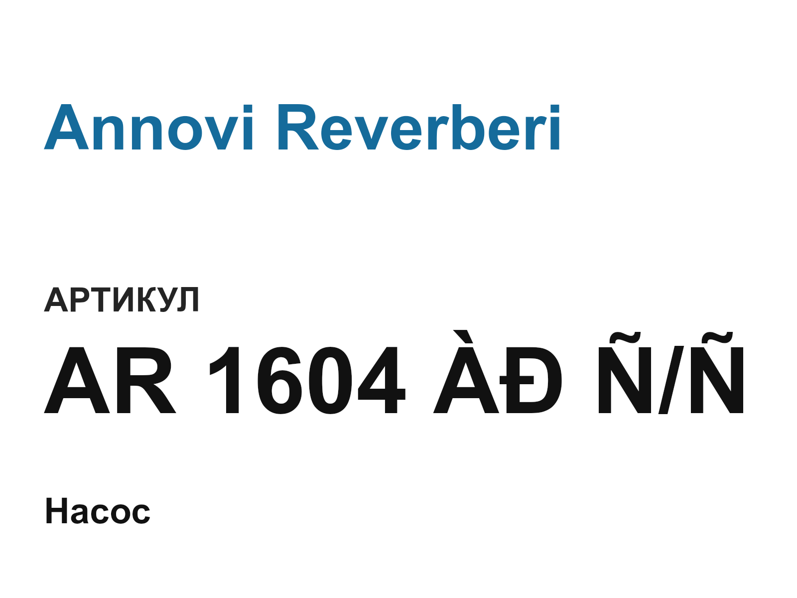 Annovi Reverberi AR-1604-A-N-N (AR1604ANN)