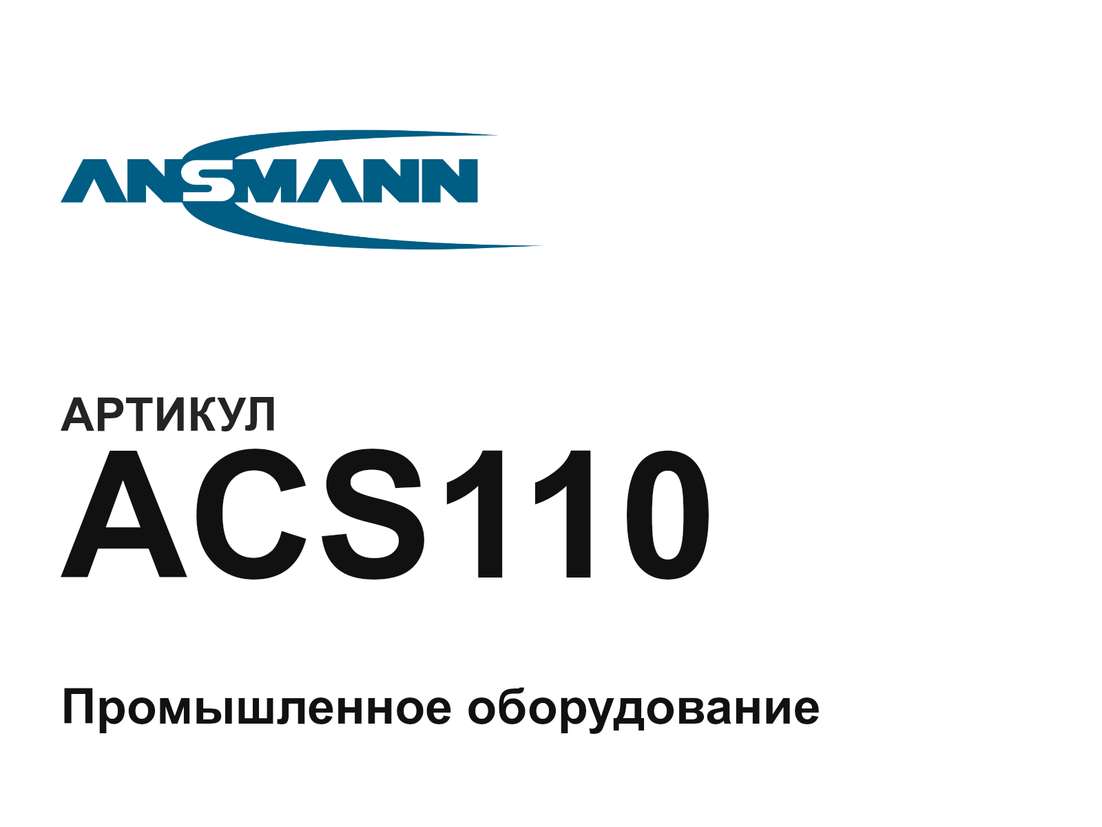 Ansmann ACS110 (ACS110)