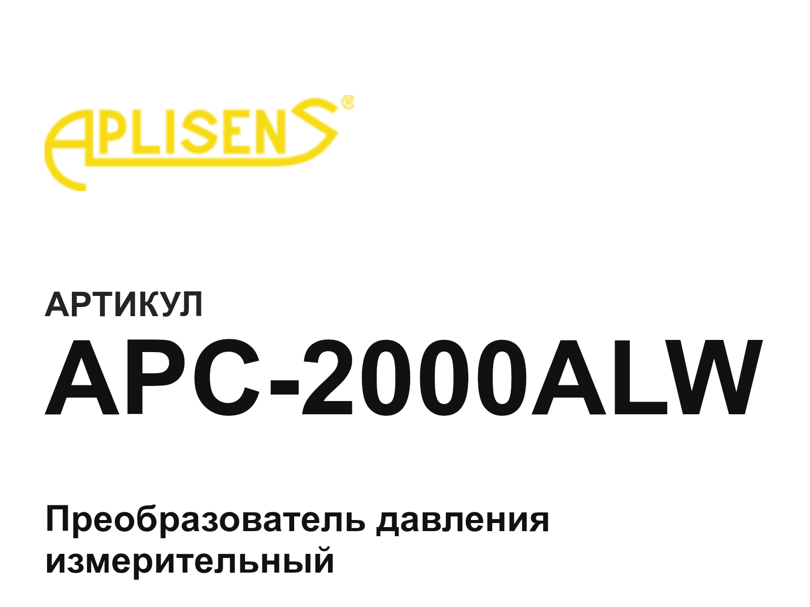 Aplisens APC-2000ALW (APC2000ALW)