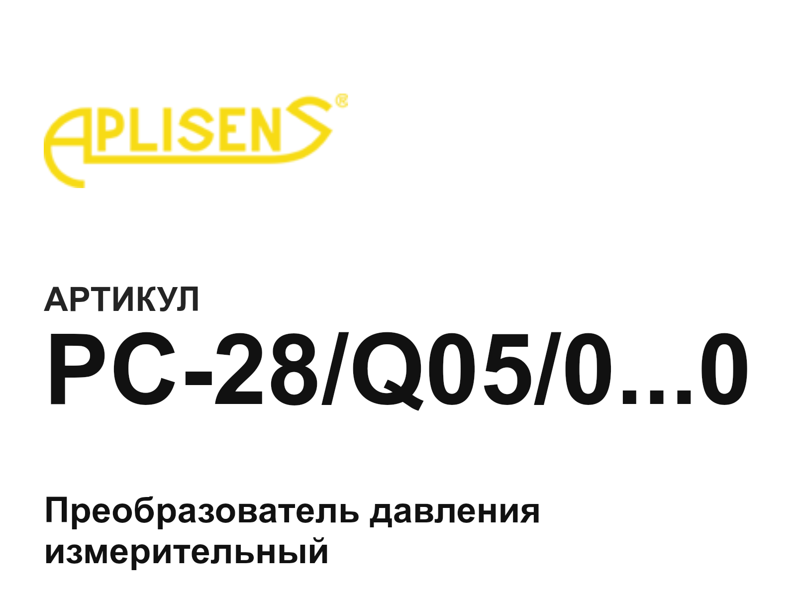 Aplisens PC-28-Q05-0…0 (PC28Q050…0)