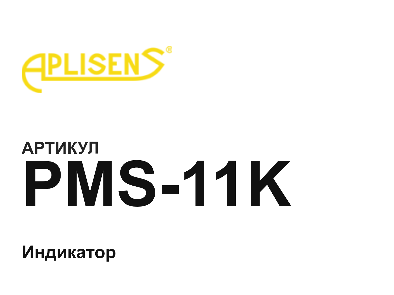 Aplisens PMS-11K (PMS11K)