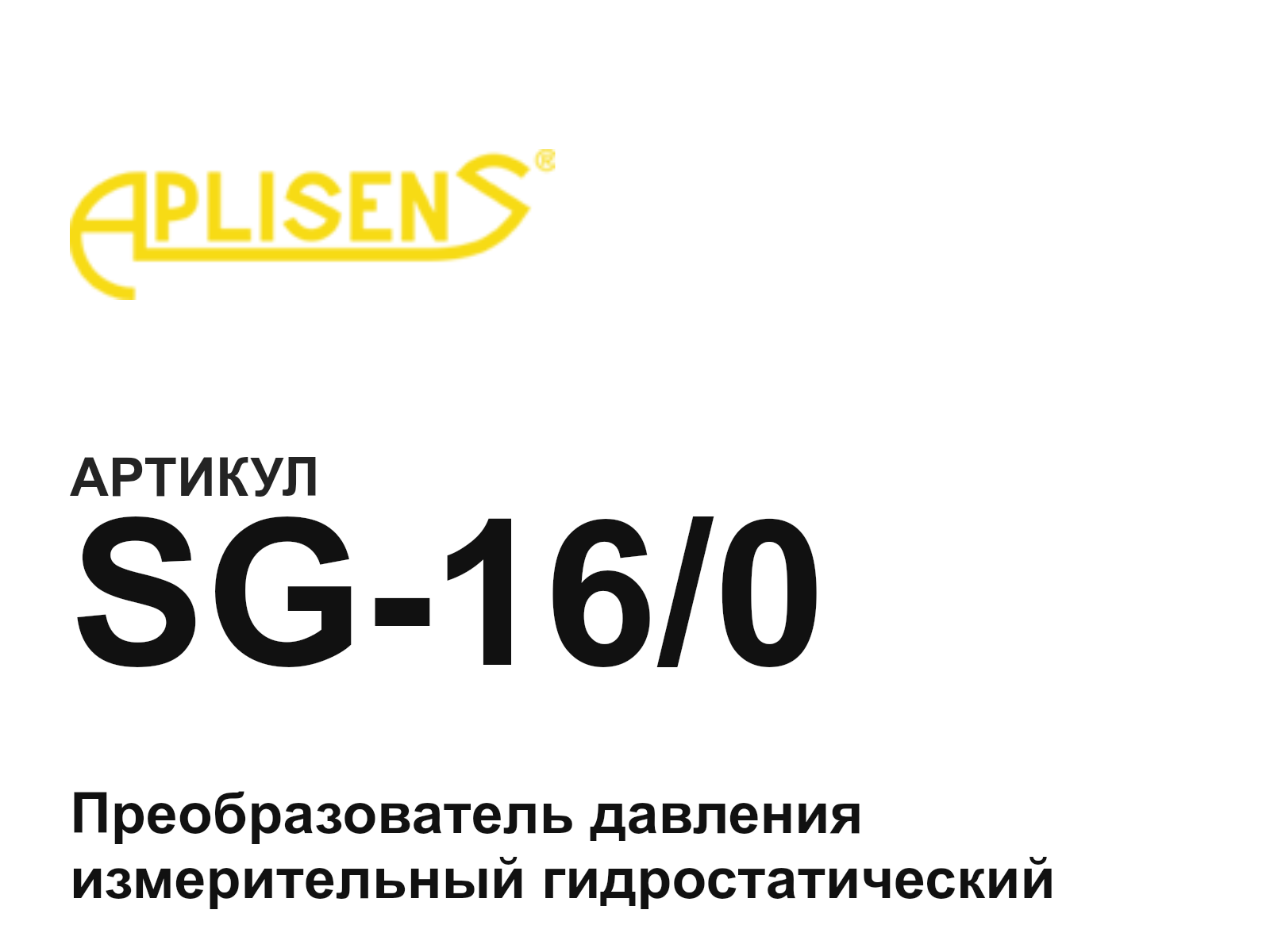 Aplisens SG-16-0 (SG160)