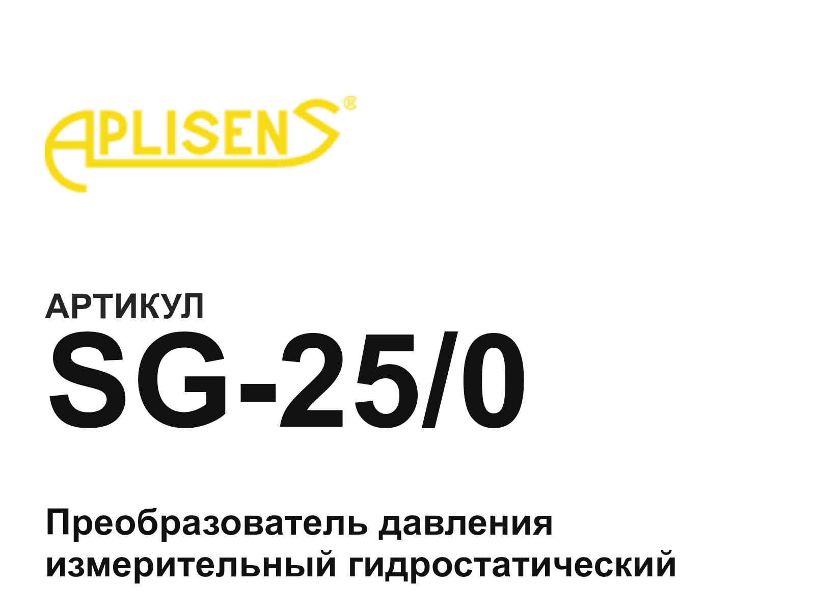 Aplisens SG-25-0 (SG250)