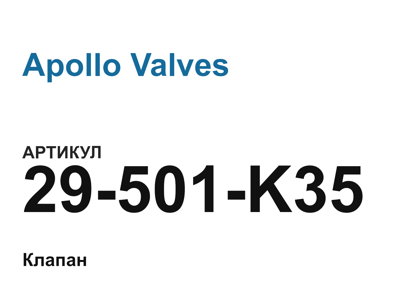 Apollo Valves 29-501-K35 (29501K35)