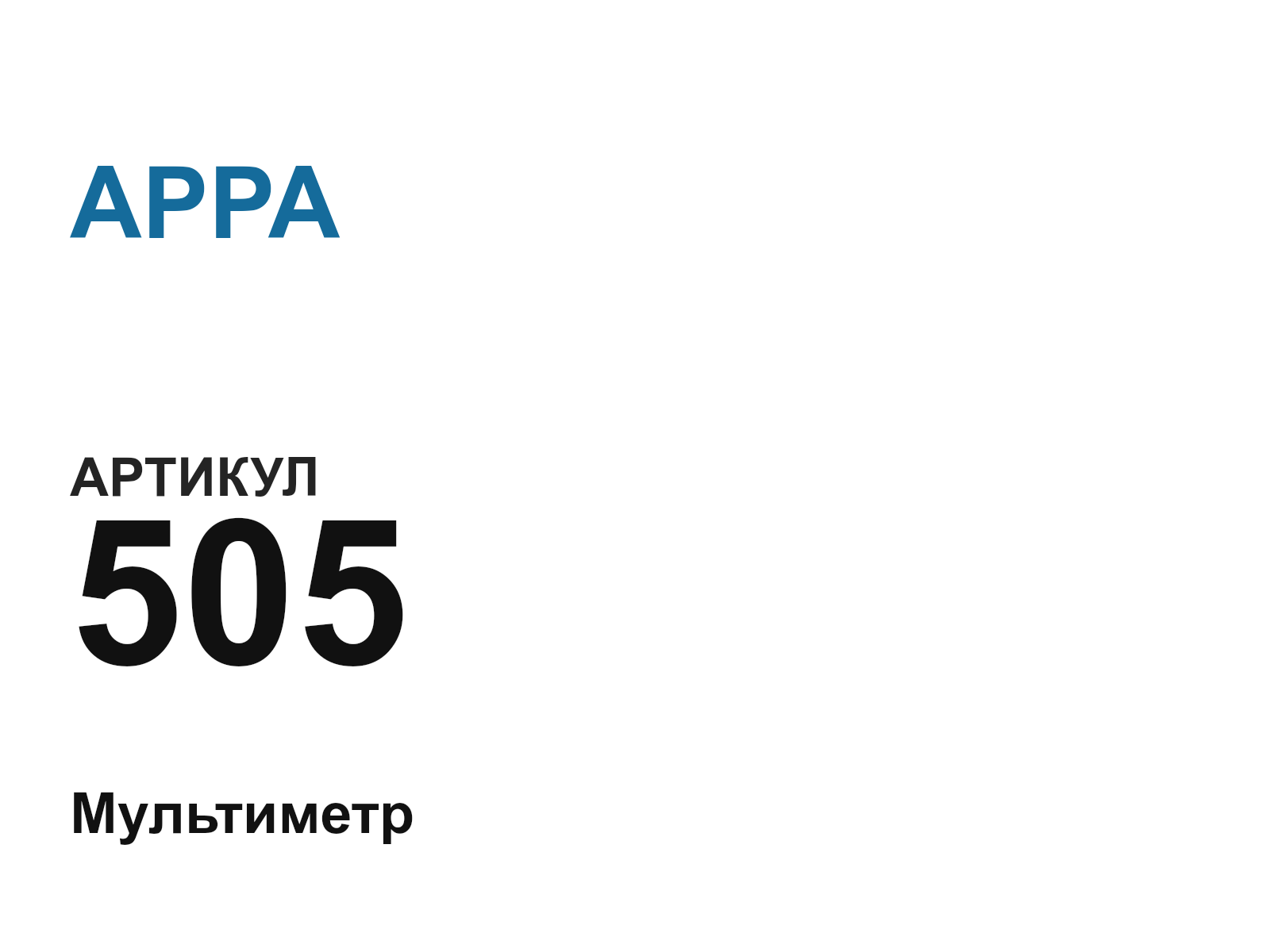 APPA 505-D2 (505D2)
