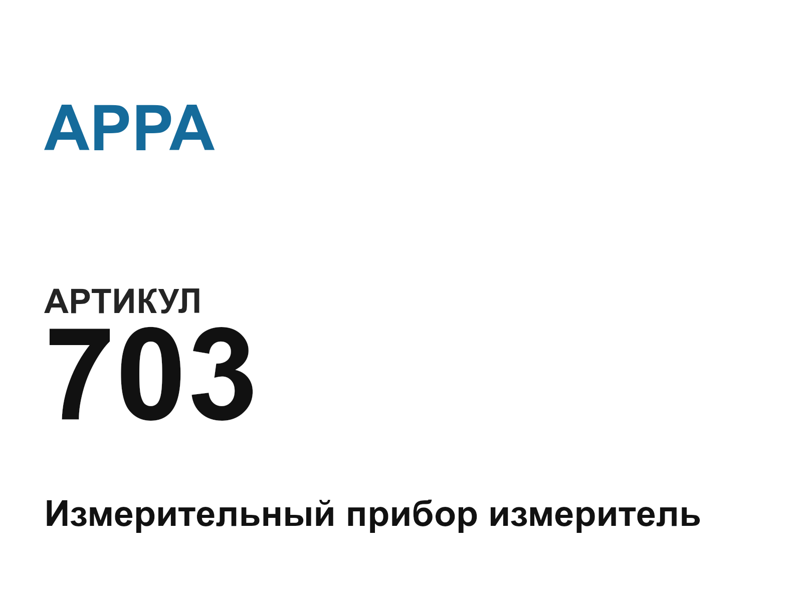 APPA 703 (703)