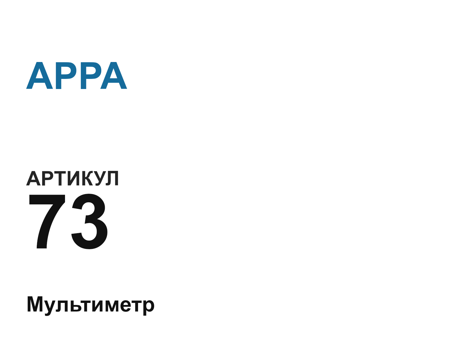 APPA 73 (73)