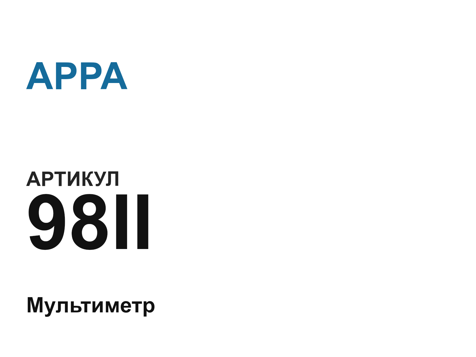 APPA 98II (98II)
