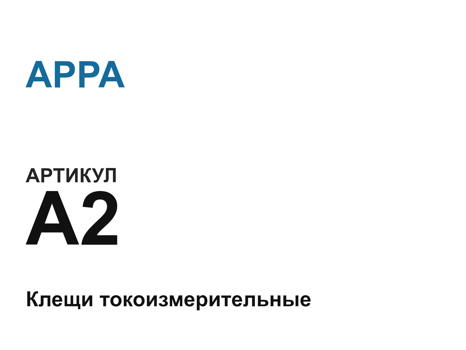 APPA A2-D38 (A2D38)