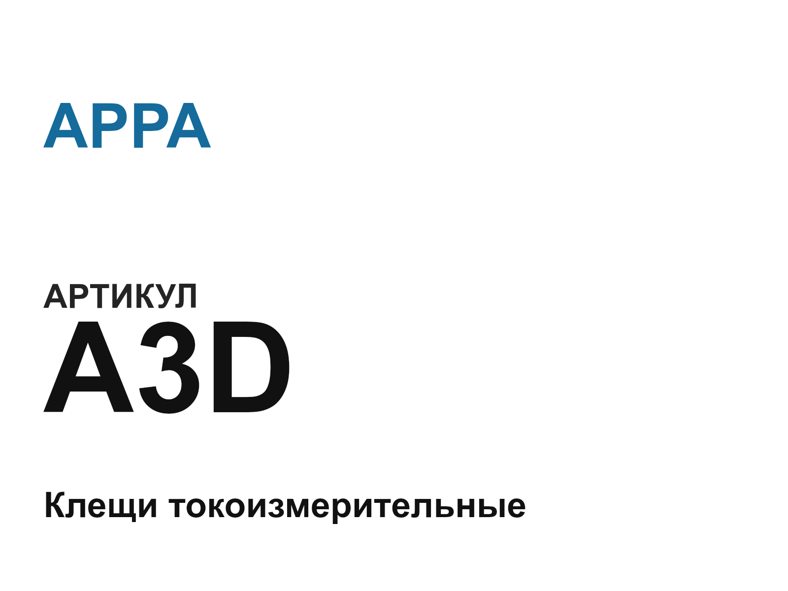 APPA A3D (A3D)
