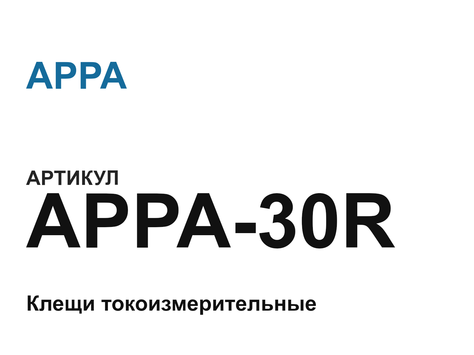 APPA APPA-30R (APPA30R)