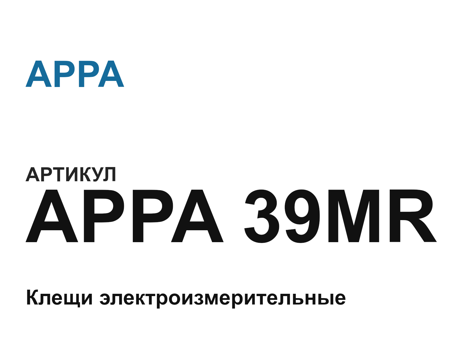 APPA APPA-39MR (APPA39MR)