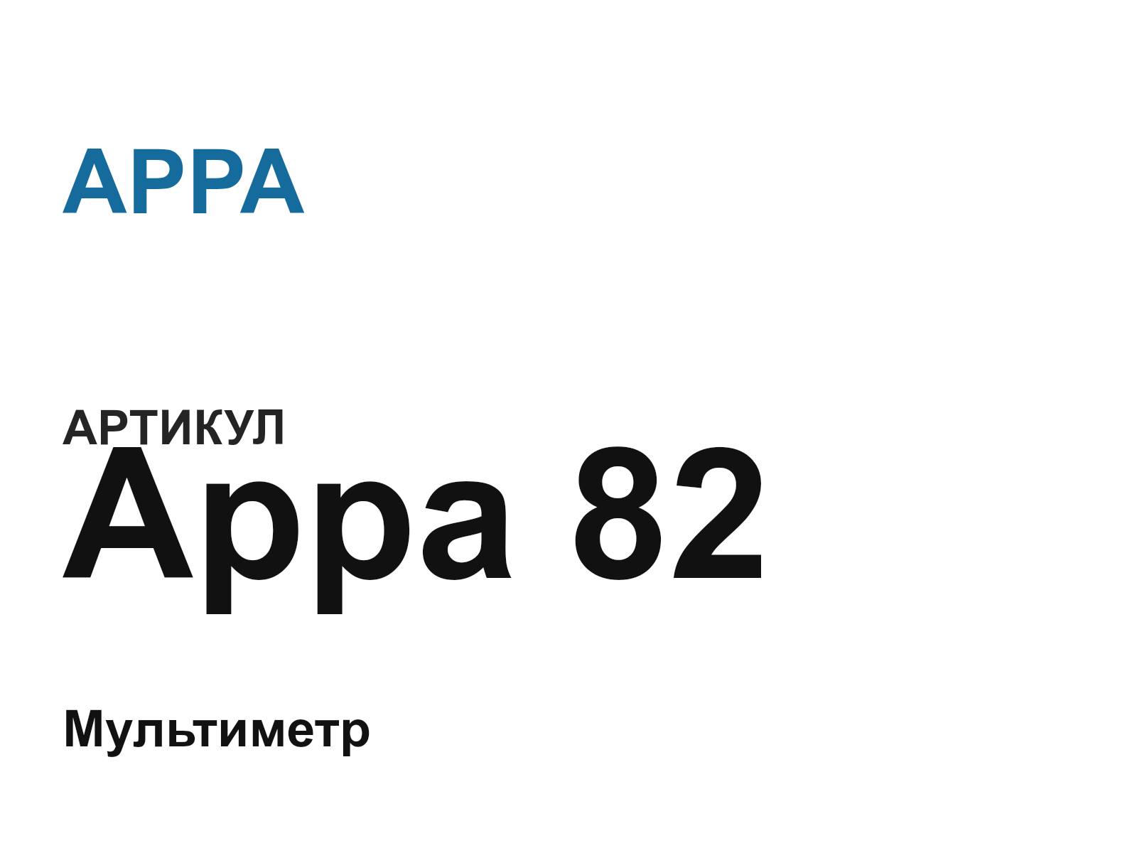 APPA Appa-82 (Appa82)