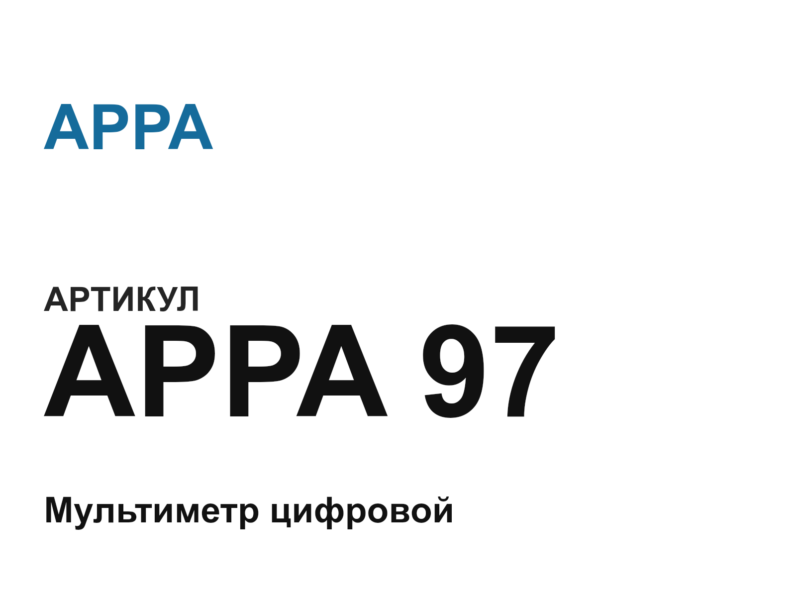 APPA APPA-97 (APPA97)