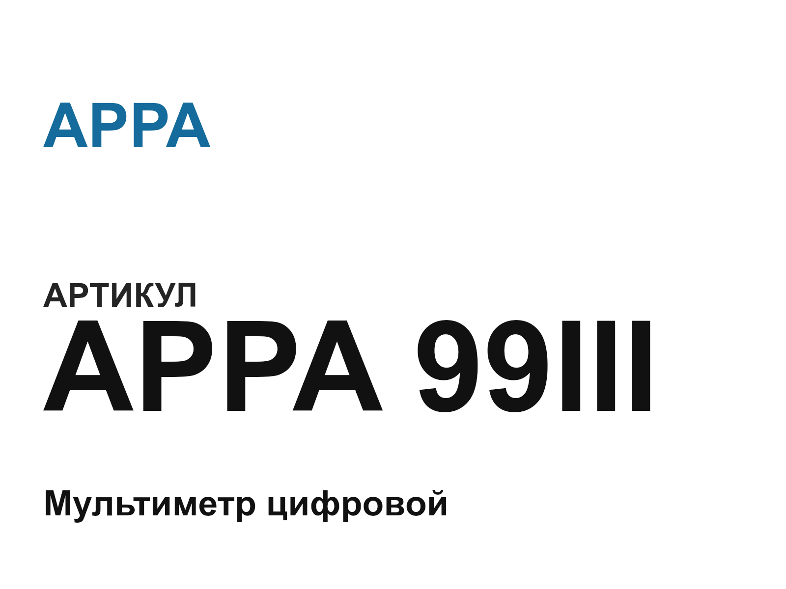 APPA APPA-99III (APPA99III)