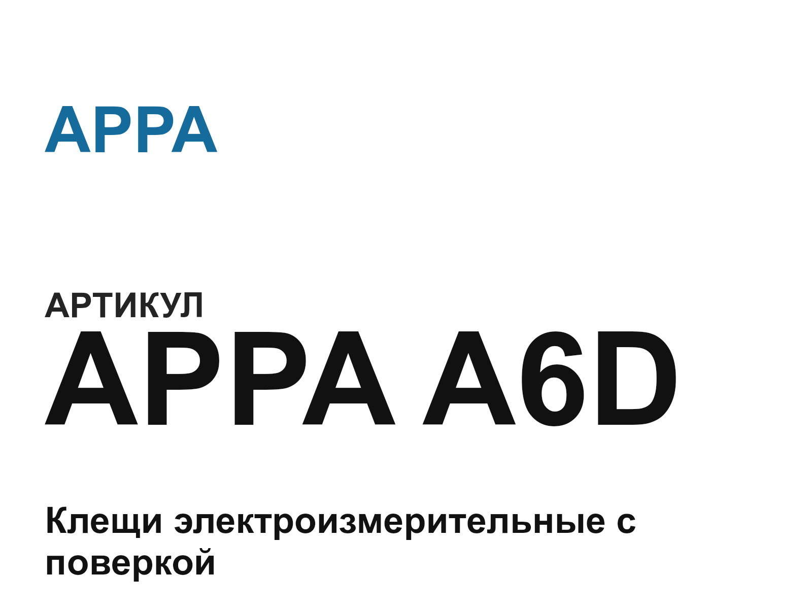 APPA APPA-A6D (APPAA6D)