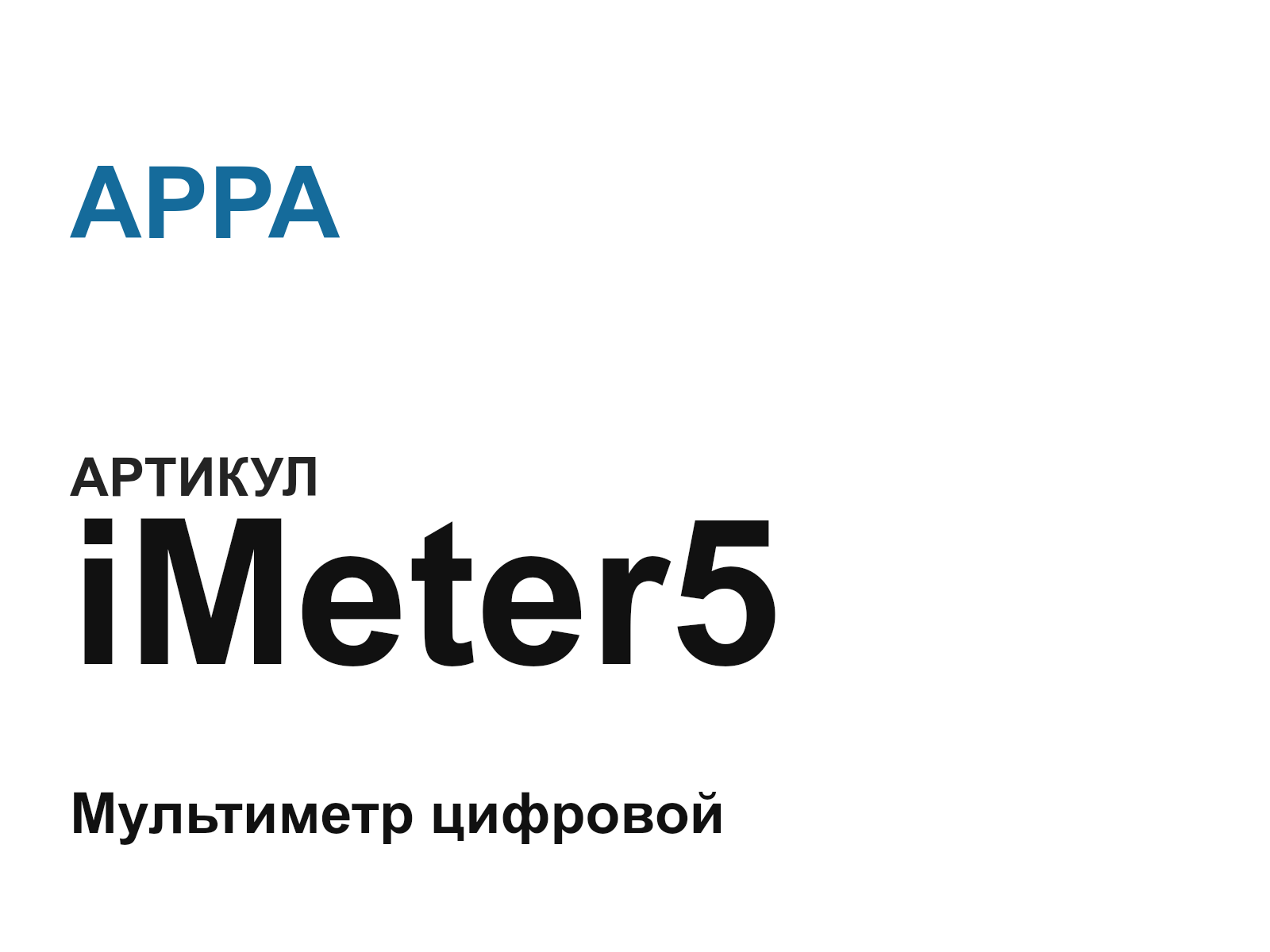 APPA iMeter5 (iMeter5)