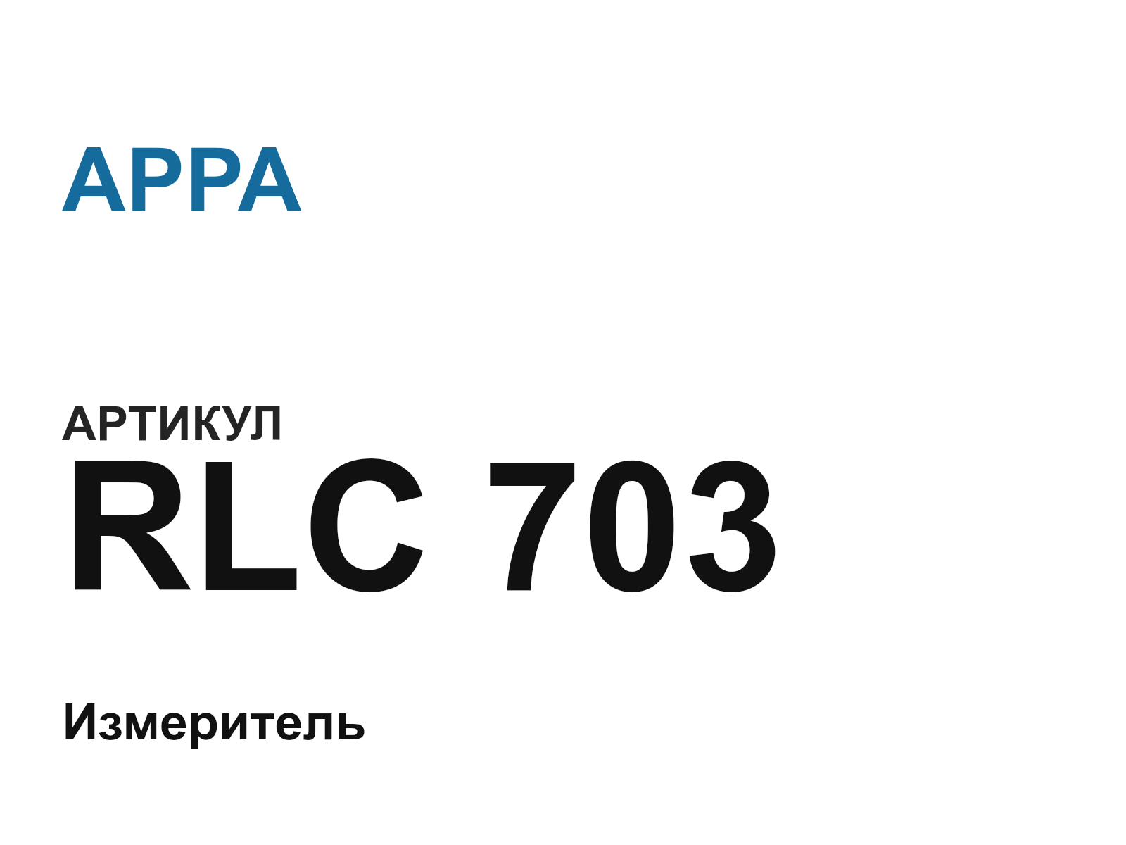 APPA RLC-703 (RLC703)