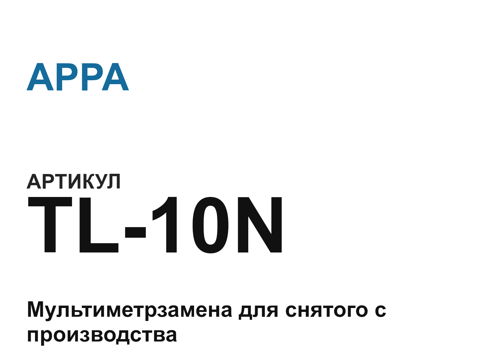 APPA TL-10N (TL10N)