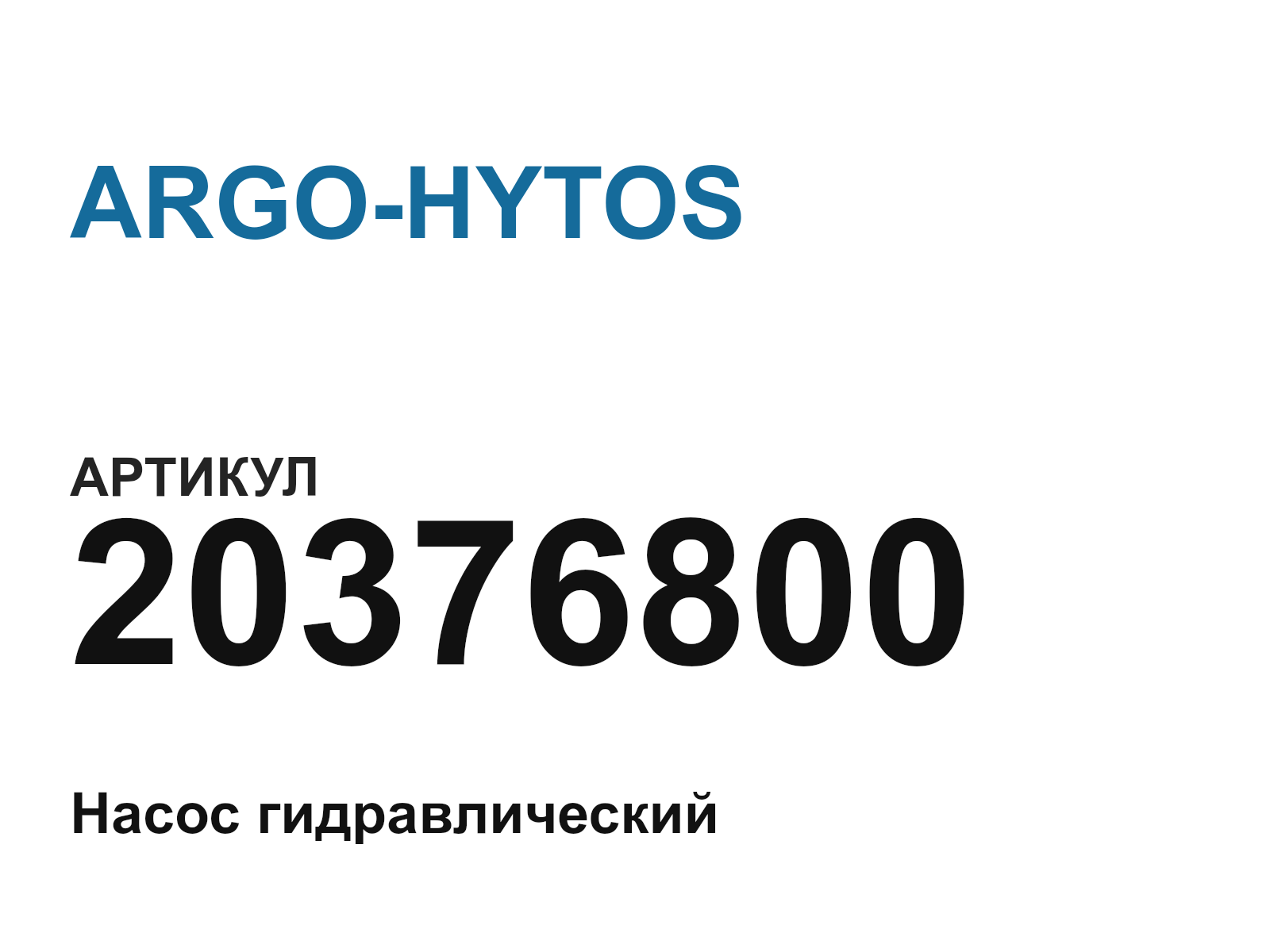 ARGO-HYTOS 20376800 (20376800)