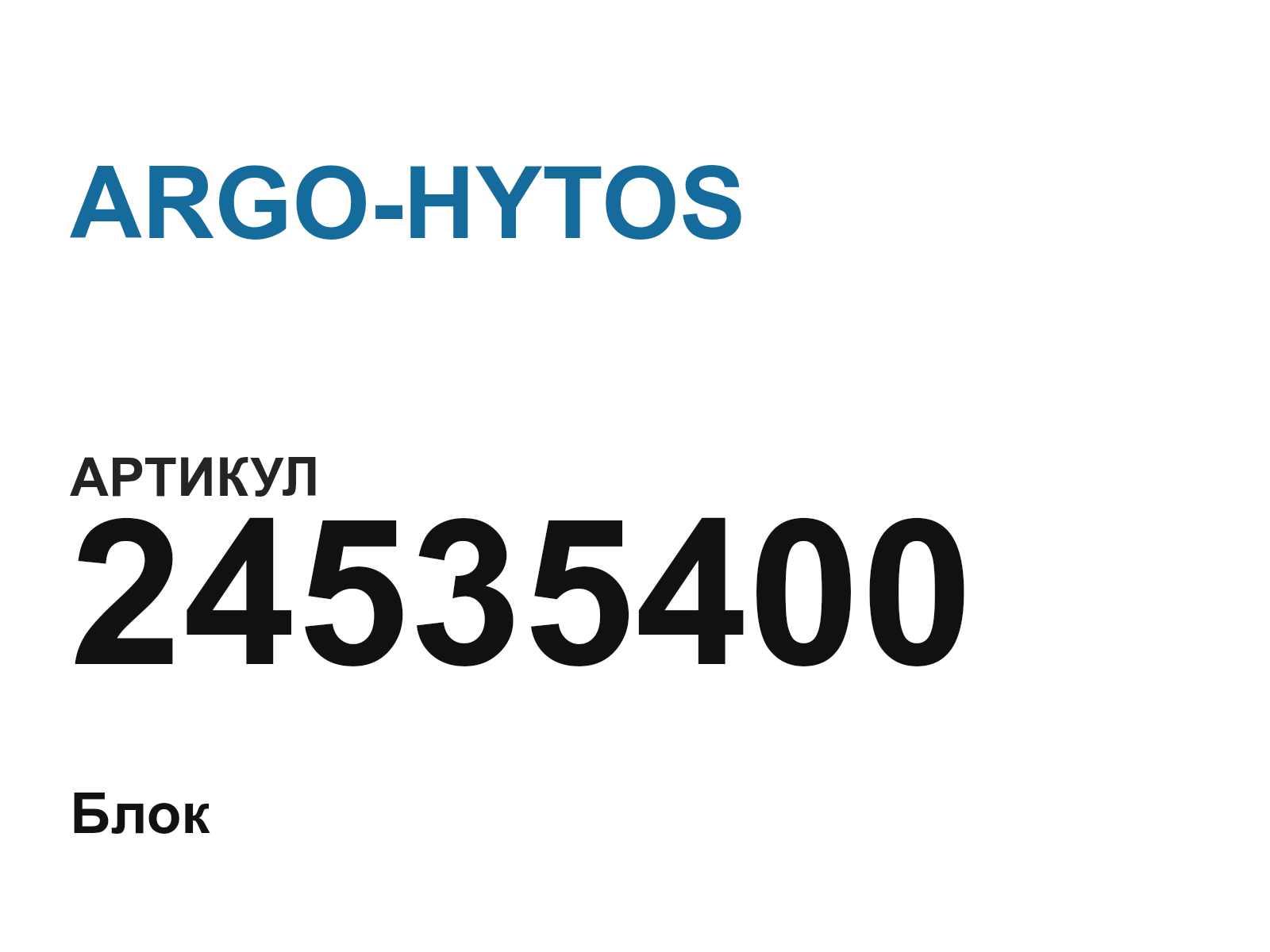 ARGO-HYTOS 24535400 (24535400)