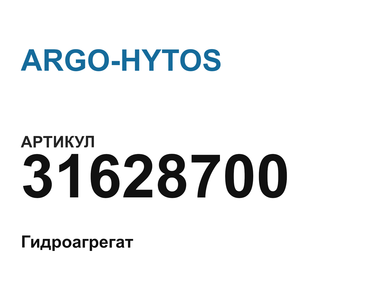 ARGO-HYTOS 31628700 (31628700)