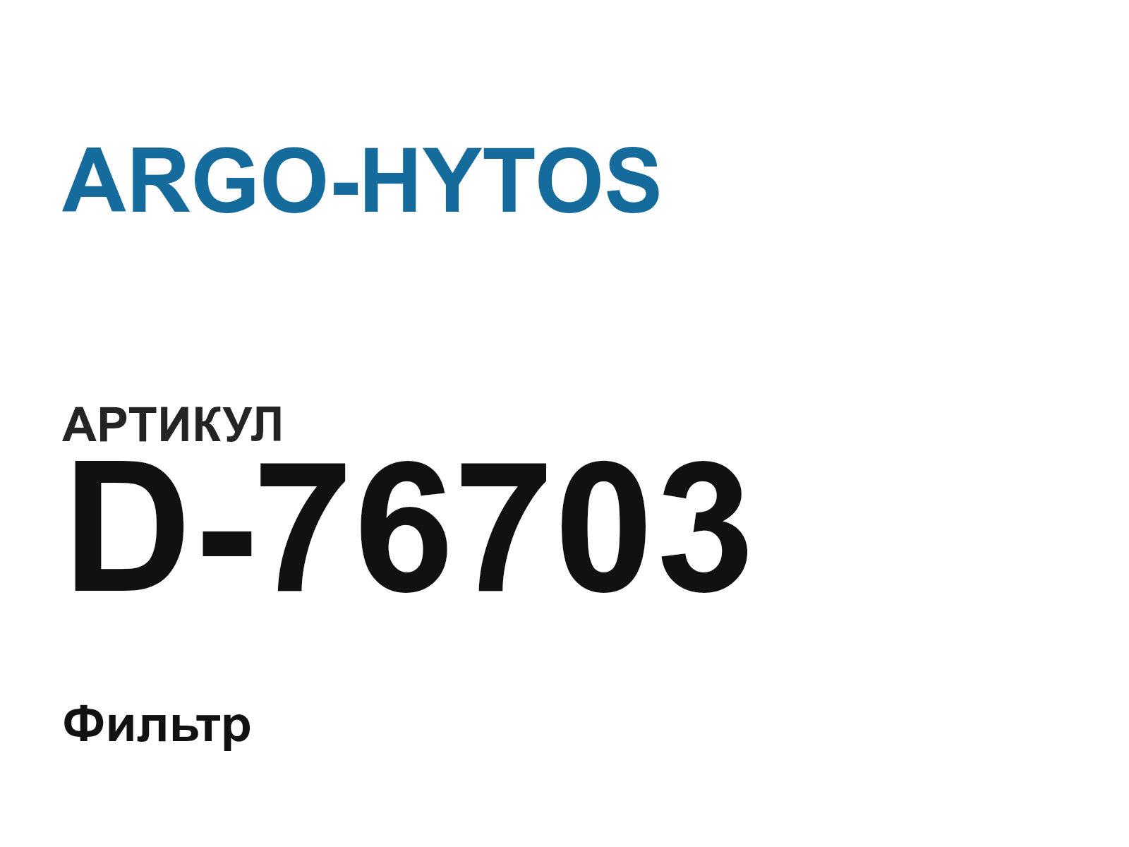 ARGO-HYTOS D-76703 (D76703)