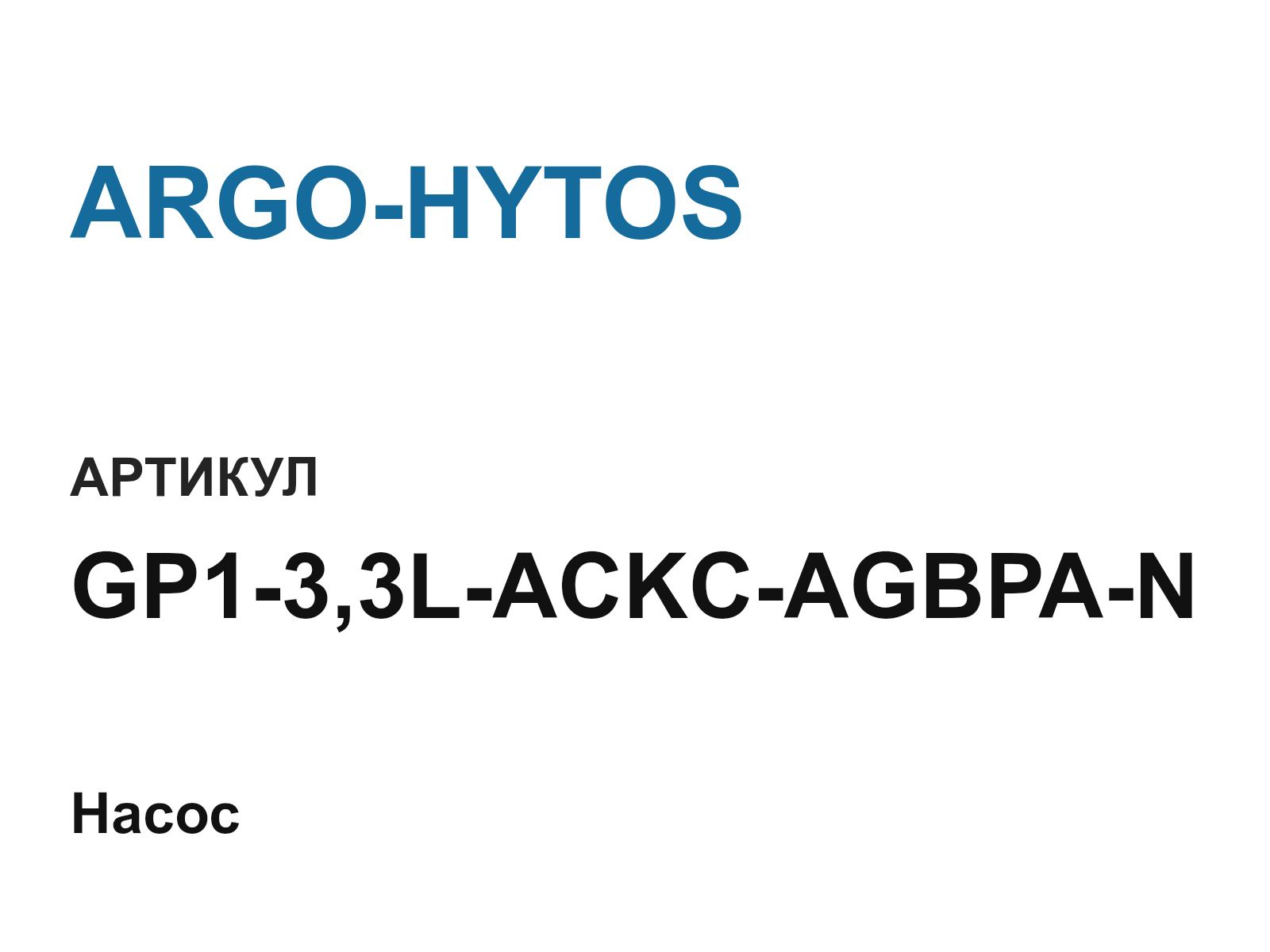 ARGO-HYTOS GP1-3-3L-ACKC-AGBPA-N (GP133LACKCAGBPAN)