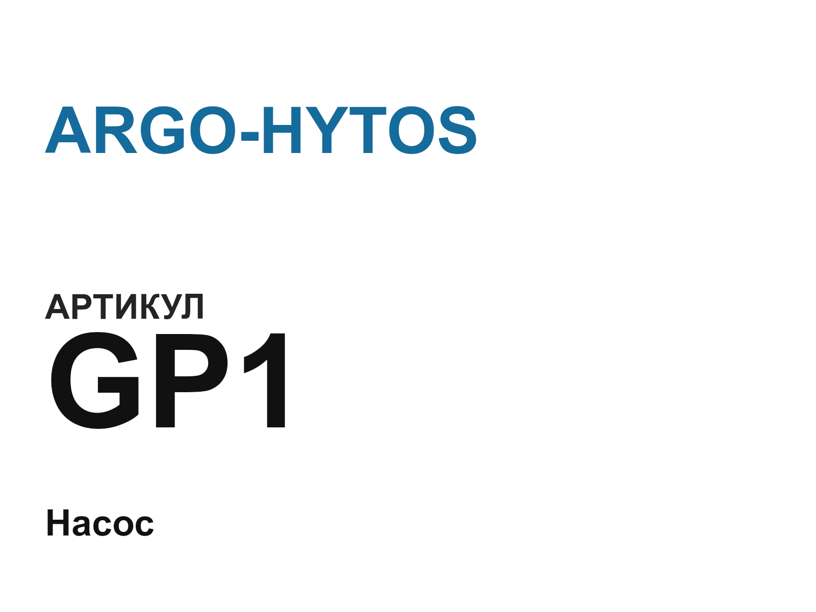 ARGO-HYTOS GP1 (GP1)